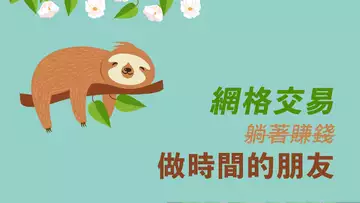 無風險躺賺!適合大多數人的網格交易,選火幣、幣安,還是派網?同等資金,同樣參數,誰的收益高?!赤裸裸的無情對比來了!