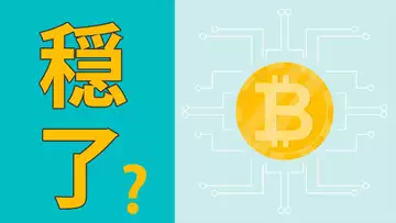 穩了?是迴光返照,還是牛市回來了?趁機逃跑,還是勇猛加倉?還會不會跌下去?比特幣BTC、以太坊ETH、狗狗幣DOGE、幣安幣BNB,今日行情分析!