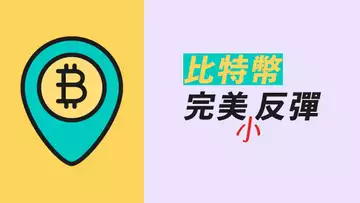 BTC,0.618就反彈?前高是道坎!這一帶支撐仍有效?