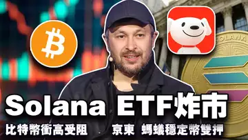 比特币冲高受阻暗藏信号;Solana 质押 ETF 上市;不丹比特币储备“超车”萨尔瓦多;京东 蚂蚁押注人民币稳定币?Bitstamp 获新加坡牌照