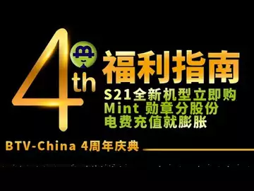 币链何在-四周年 HI 起来，S21全新机型立即购、Mint 勋章分股份、电费充值就膨胀