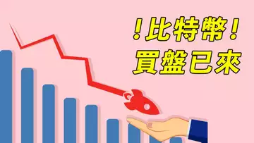第一次!比特幣買盤已來,能否V型反轉?所有人做空都賺錢時,或許趨勢將改!