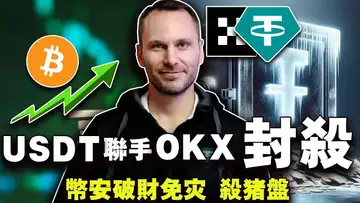 比特币上攻3万8?700员工救山姆·奥特曼;三大机构联手打击杀猪盘;币安破财免灾;矿企 Luxor 赋能挖矿新业务