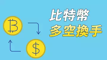比特幣多空換手,絕對均衡的中繼形態,漲?跌?跟隨趨勢!