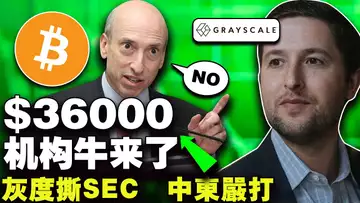 比特币36000;灰度撕SEC;中东加密严打;币安Web3钱包初探;辛普森Punks崩跌85%
