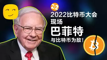 4.11“ 2022 Bitcoin”大会速览;特斯拉用太阳能开采比特币;萨尔瓦多的比特币海滩!耶伦明确表态加密资产;巴菲特为何敌对比特币?