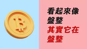 比特幣,下跌過程中的上升旗形?好消息是:多頭和空頭都沒虧錢!