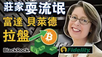 庄家耍流氓小心圈套;富达要收购灰度?币安转移大笔资产;以太坊铭文协议出炉了;Luna废墟重生?