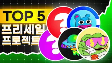1월에 주목할만한 밈코인 TOP5?!