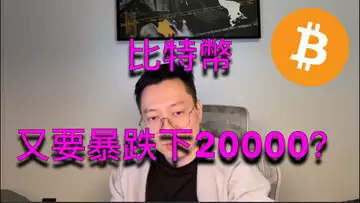 比特幣這週末又要跌破20000?BTC | ETH | 自然交易理論 | 交易 | 趨勢 | 行情 | 區塊鏈 |